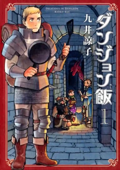 dungeon meshi